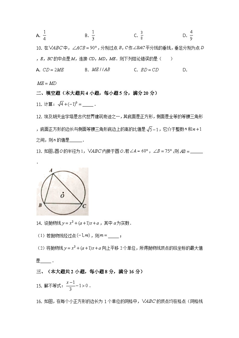2021年安徽中考数学试题及答案03