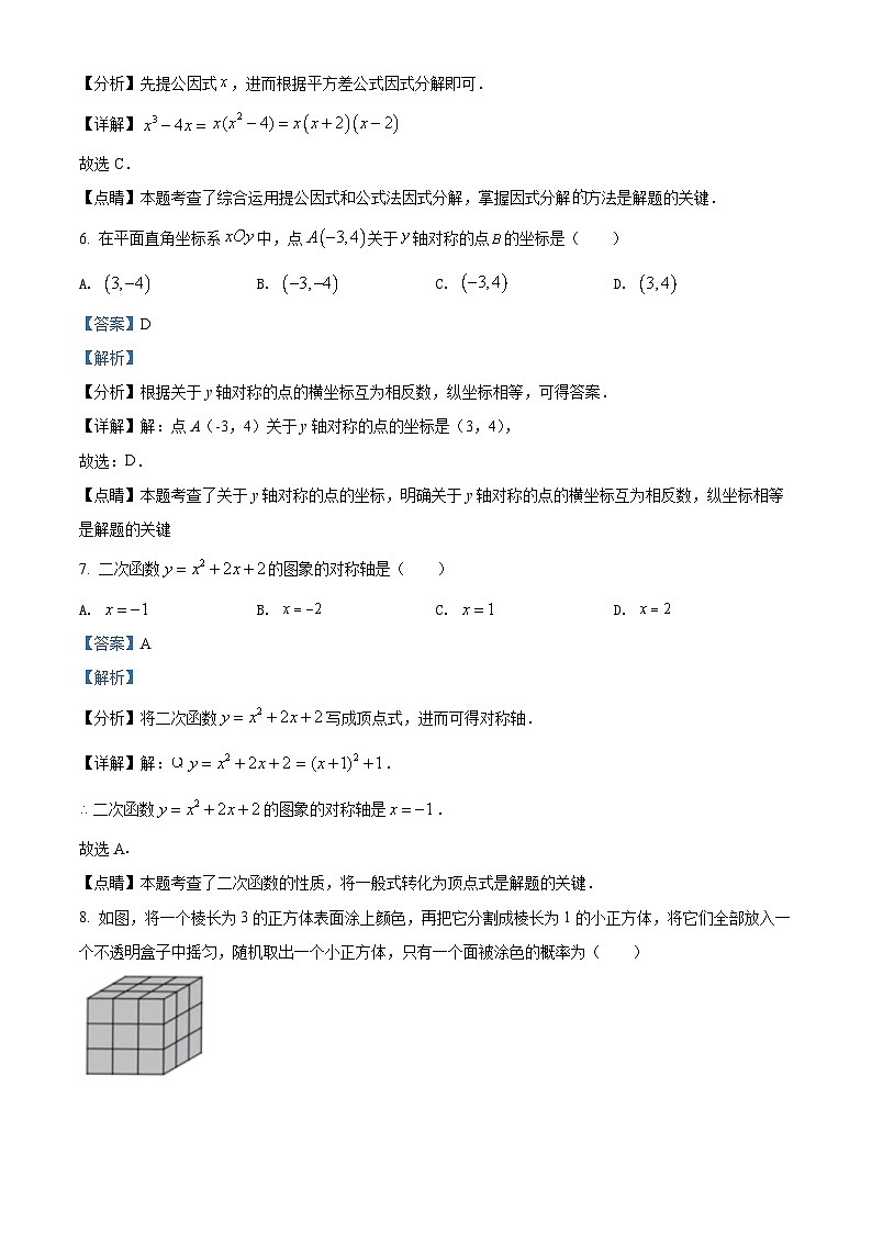 2021年甘肃省兰州市中考数学试卷（A卷）（解析版）03
