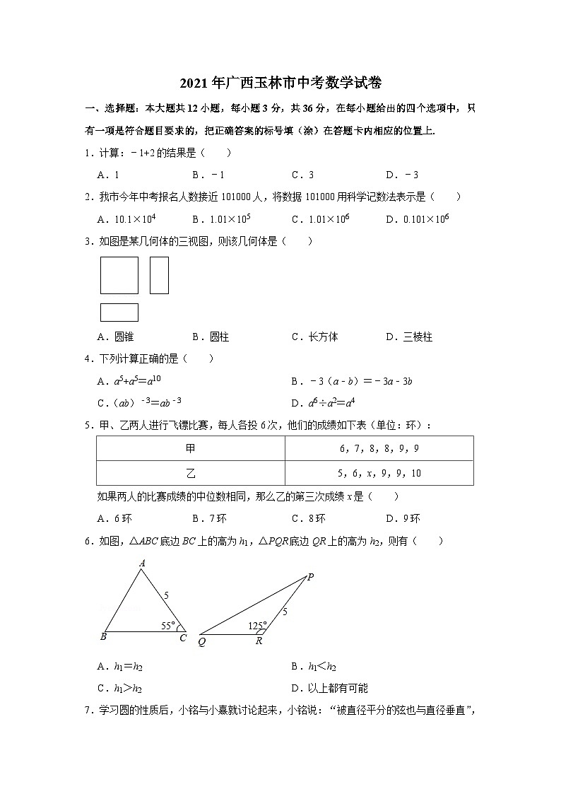 2021年广西玉林市中考数学试卷（原卷版）01