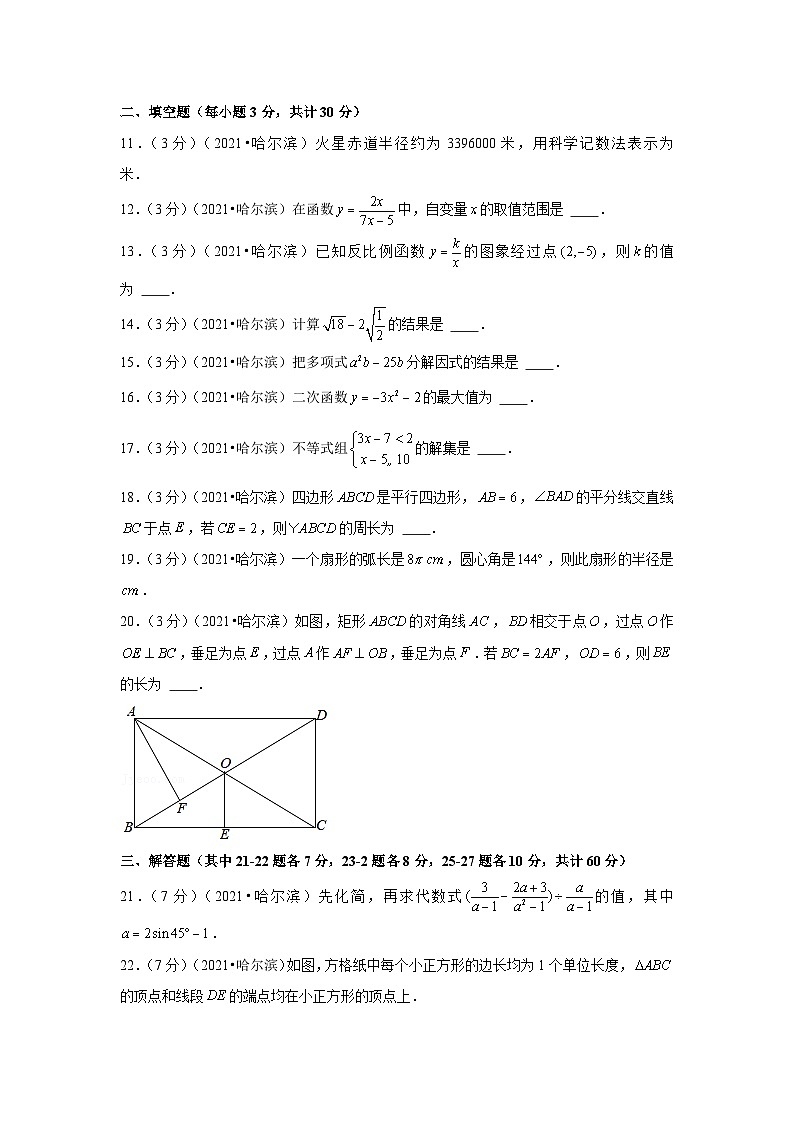 2021年黑龙江省哈尔滨市中考数学试卷 （原卷版）03