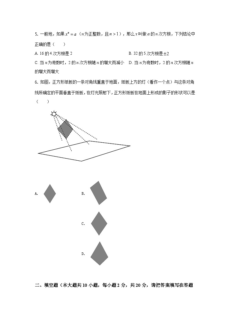 2021年江苏省南京市中考数学试题及答案02