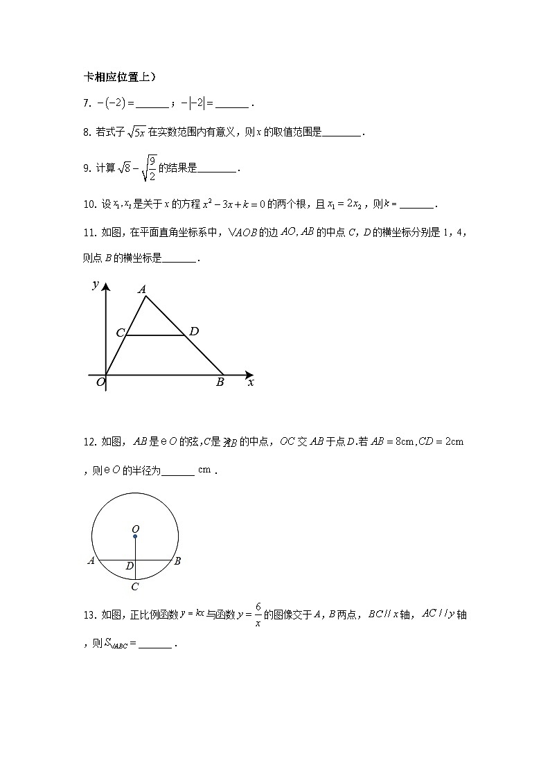 2021年江苏省南京市中考数学试题及答案03