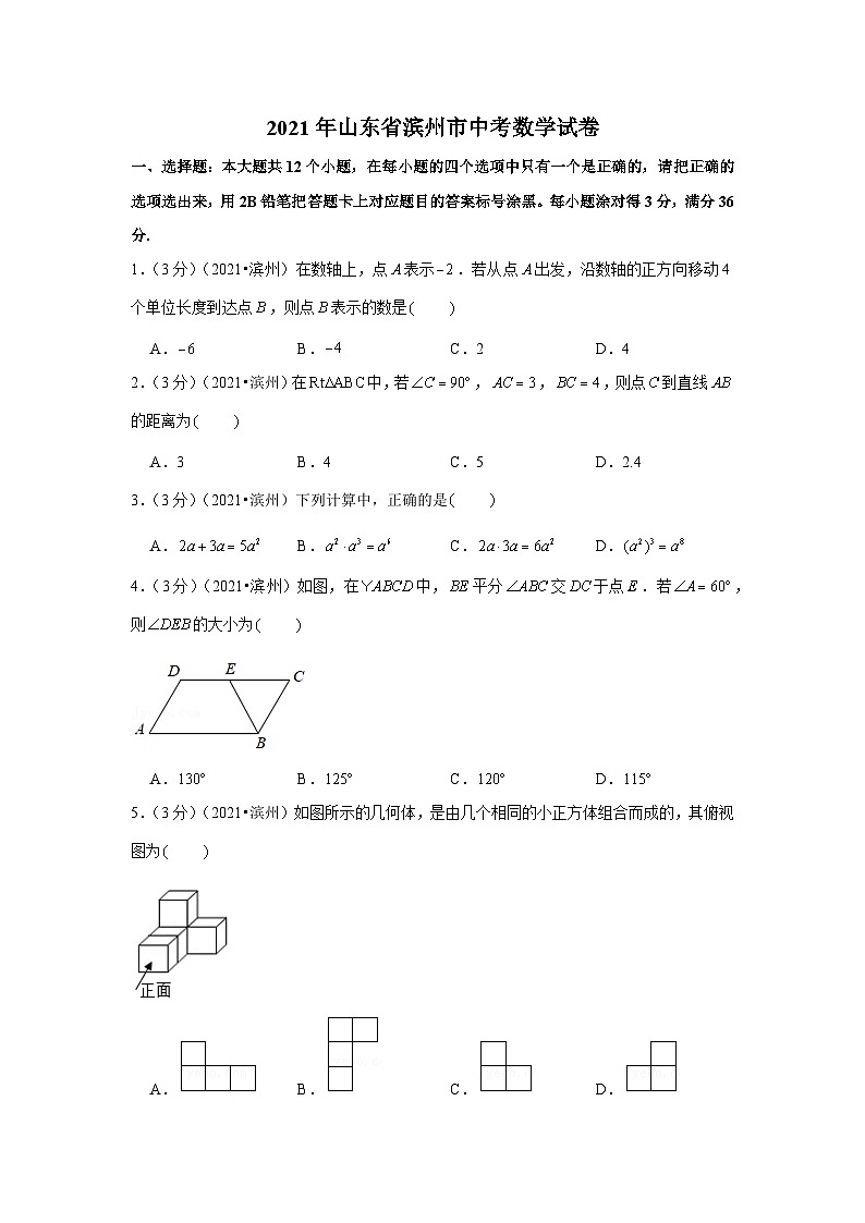 2021年山东省滨州市中考数学试卷 （原卷版）01