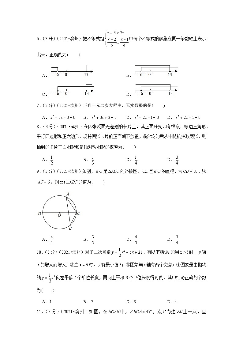 2021年山东省滨州市中考数学试卷 （原卷版）02