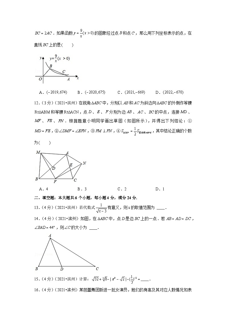 2021年山东省滨州市中考数学试卷 （原卷版）03