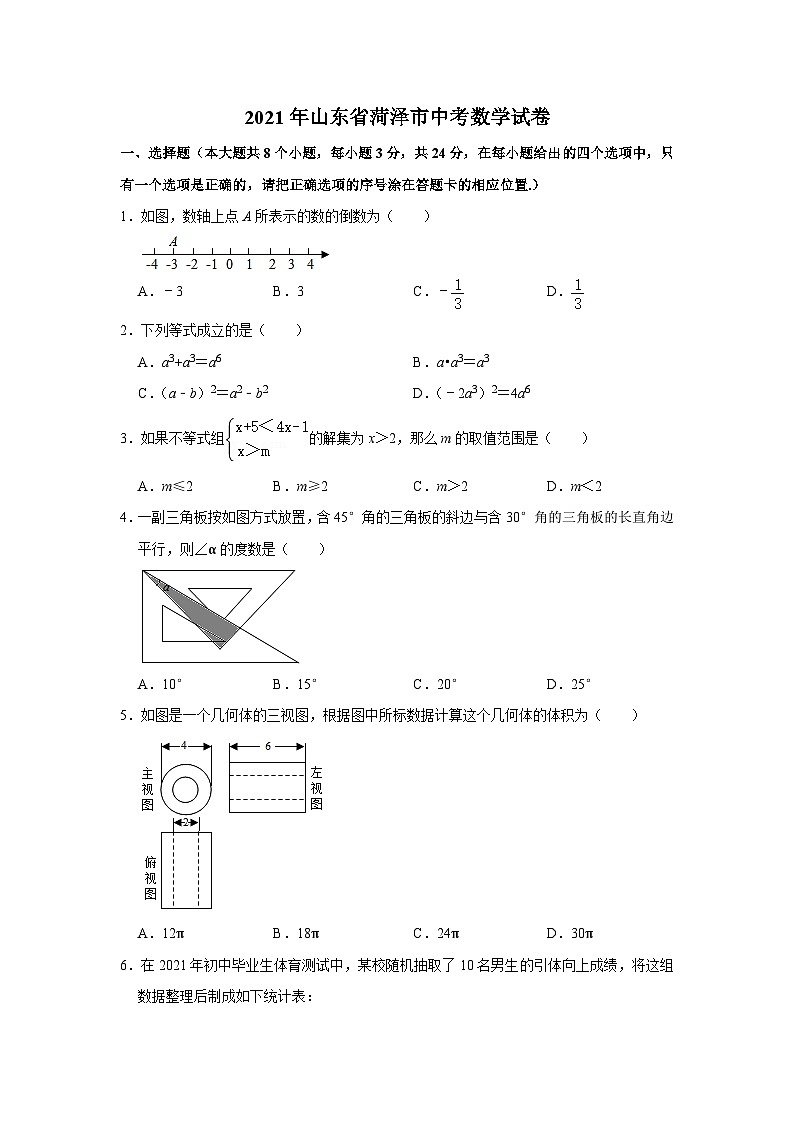 2021年山东省菏泽市中考数学真题 试卷  （原卷版）01