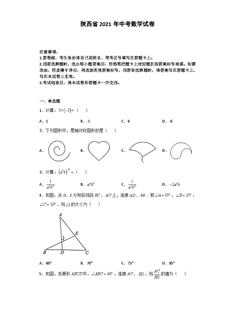 2021年陕西省中考数学试题及答案01