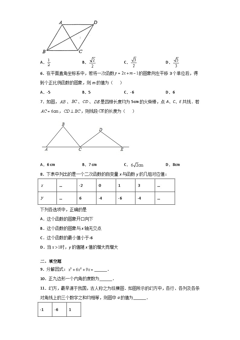 2021年陕西省中考数学试题及答案02