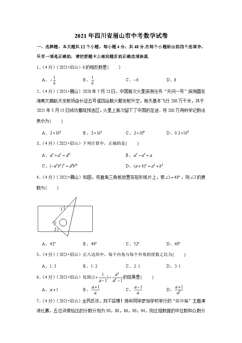 2021年四川省眉山市中考数学试卷（原卷版）01