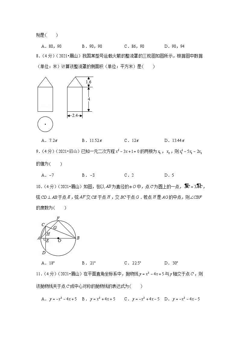 2021年四川省眉山市中考数学试卷（原卷版）02