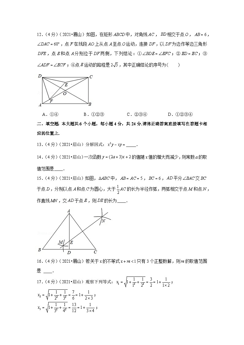 2021年四川省眉山市中考数学试卷（原卷版）03
