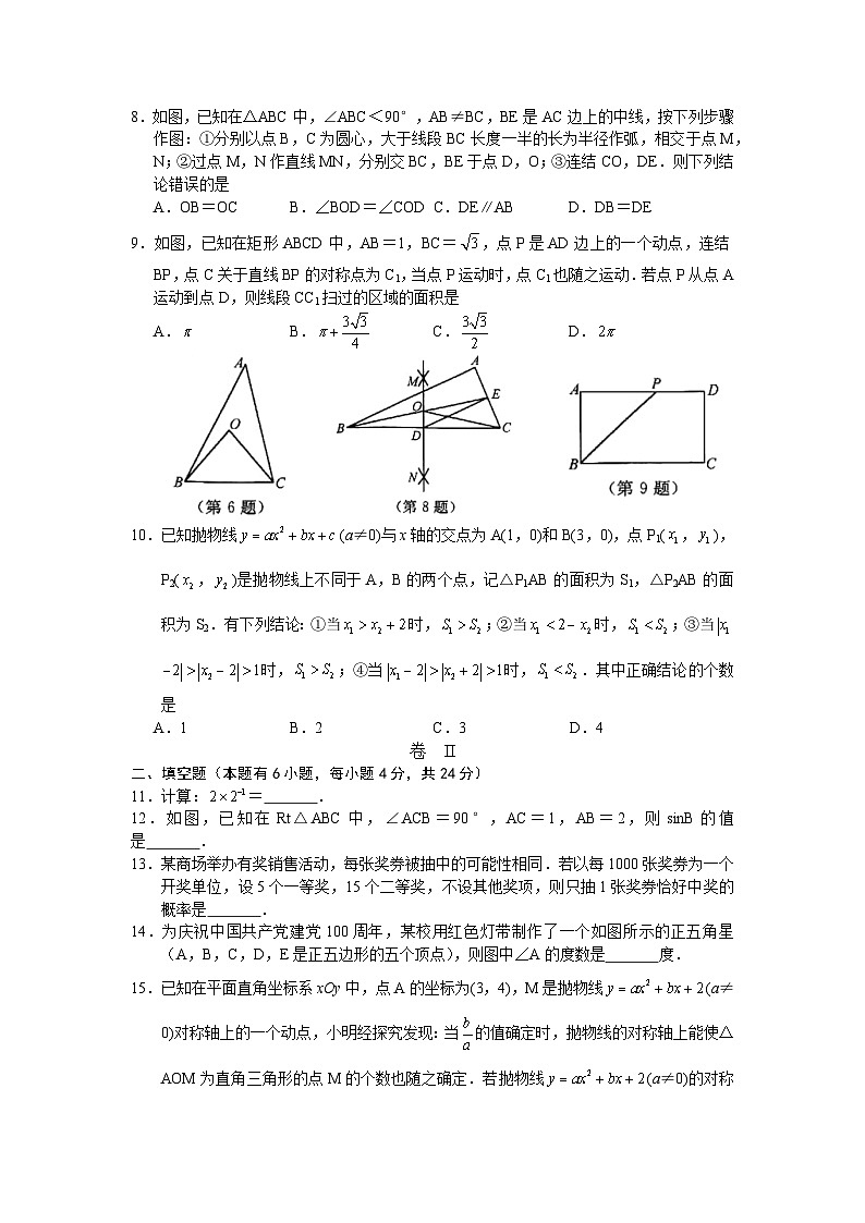 2021年浙江省湖州市中考数学真题（原卷版）02