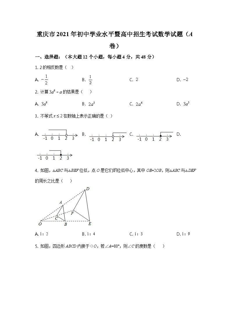 2021年重庆市中考数学试卷(A卷)及答案01