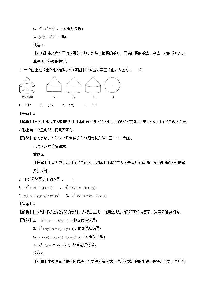 安徽省2018年中考数学真题试题（含解析）第2页