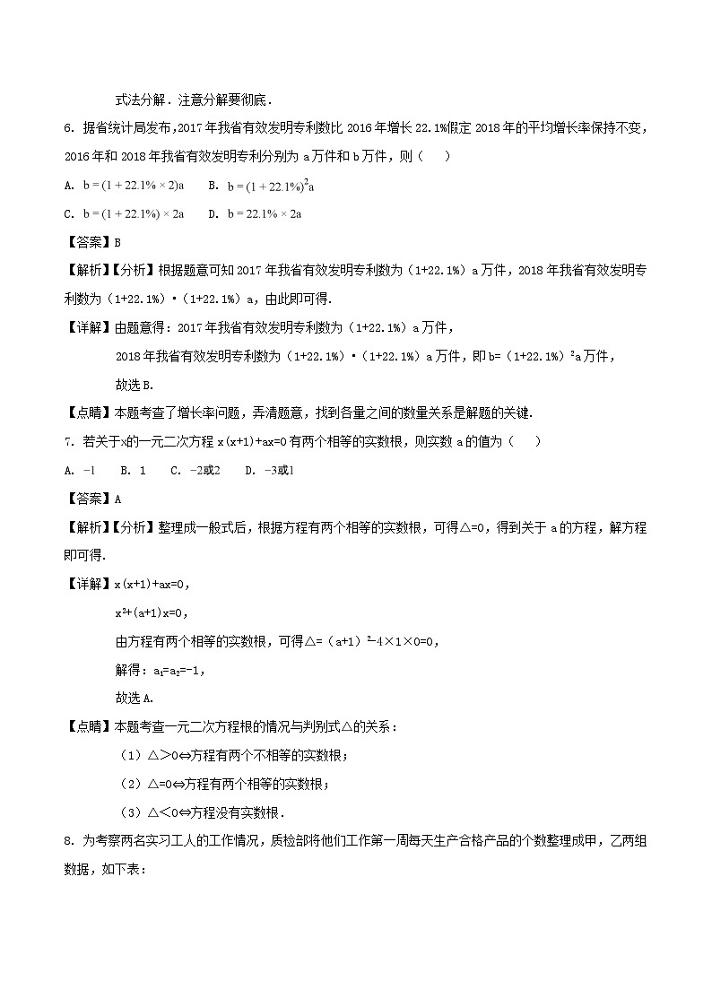 安徽省2018年中考数学真题试题（含解析）第3页