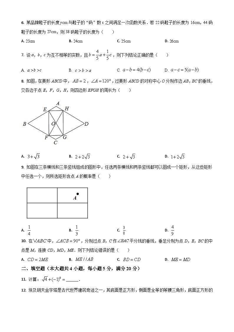 安徽省2021年中考数学真题（原卷版）(1)02