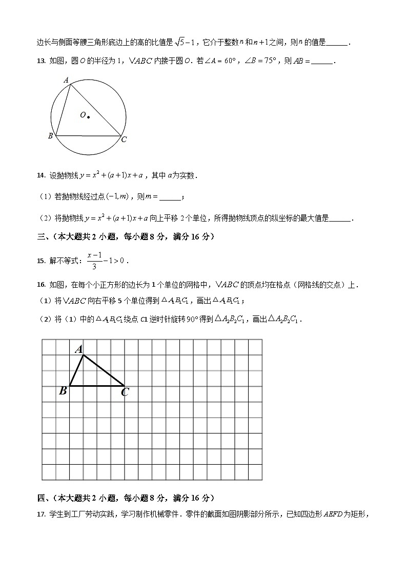 安徽省2021年中考数学真题（原卷版）(1)03