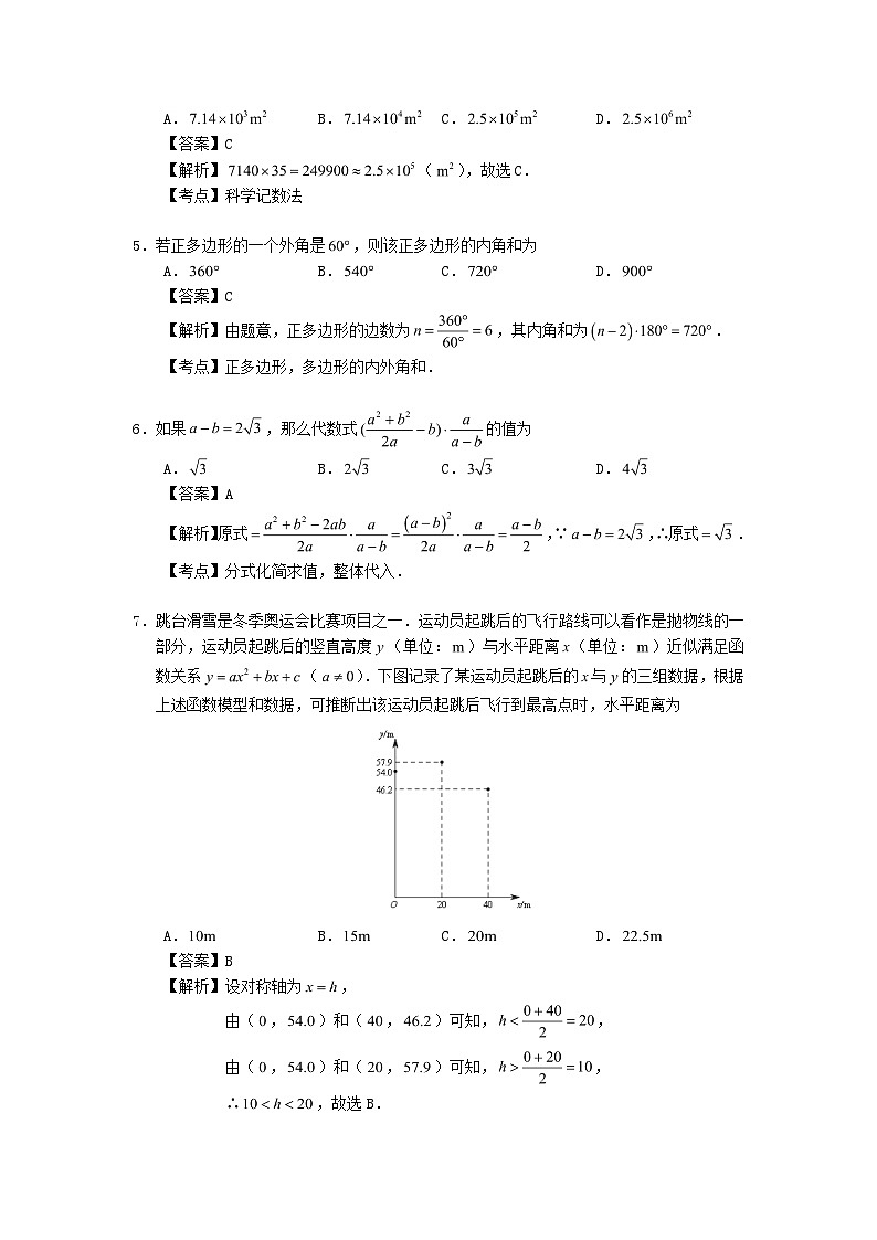 北京市2018年中考数学真题试题（含解析1）02