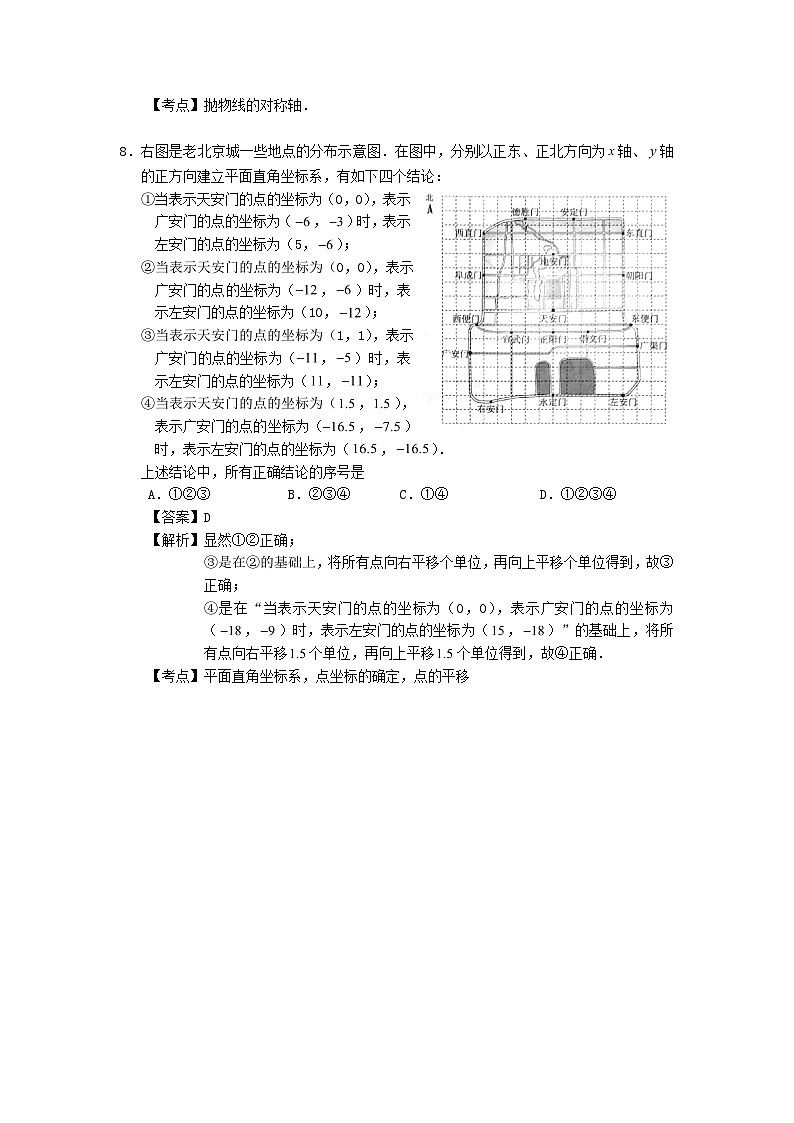 北京市2018年中考数学真题试题（含解析1）03
