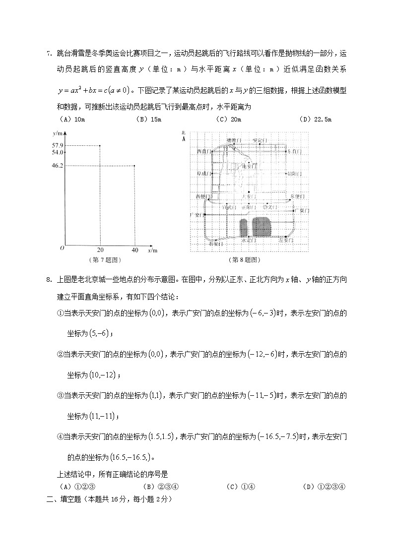 北京市2018年中考数学真题试题（含扫描答案）第2页