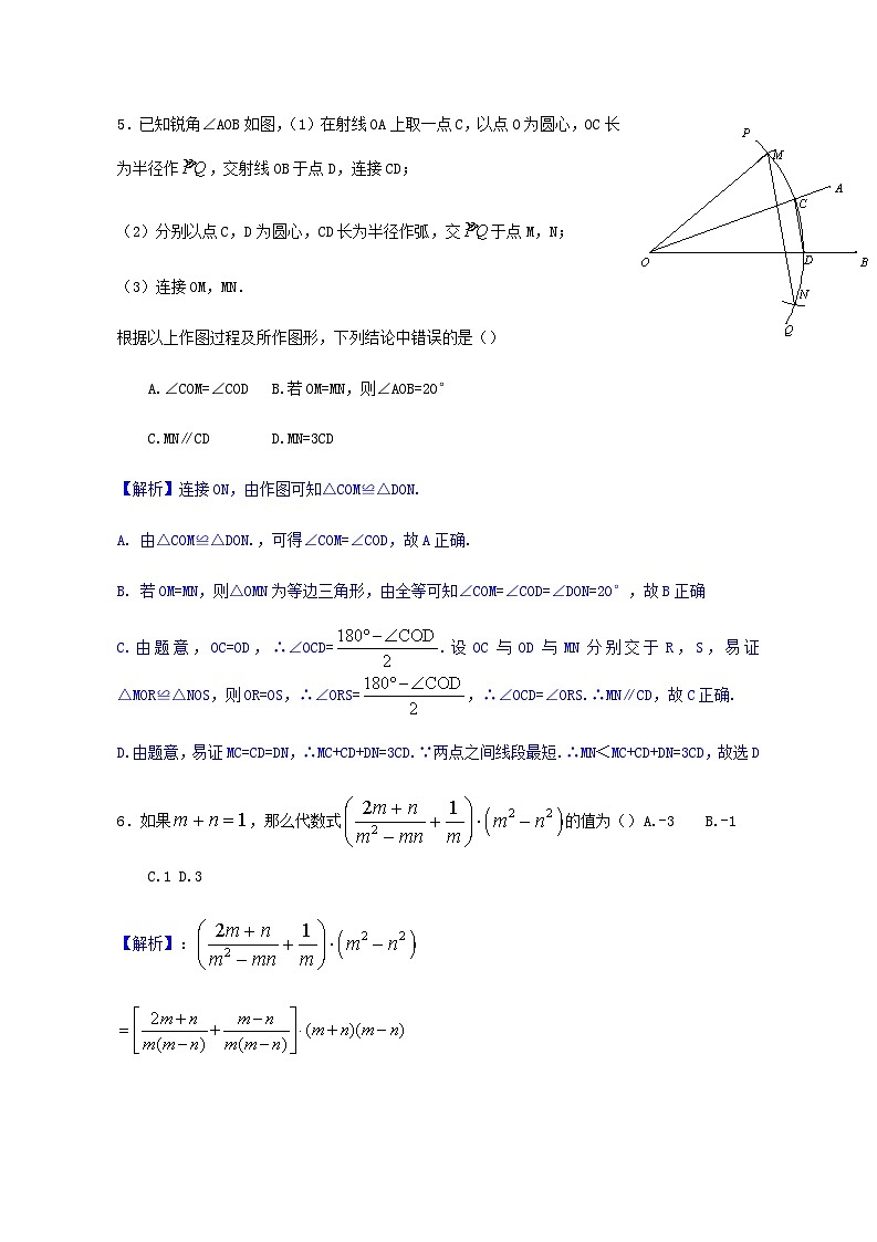 北京市2019年中考数学真题试题（含解析）02