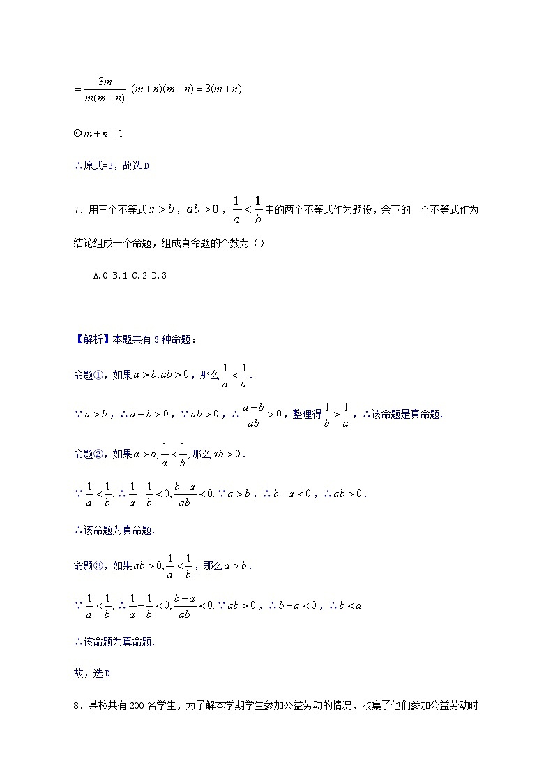北京市2019年中考数学真题试题（含解析）03