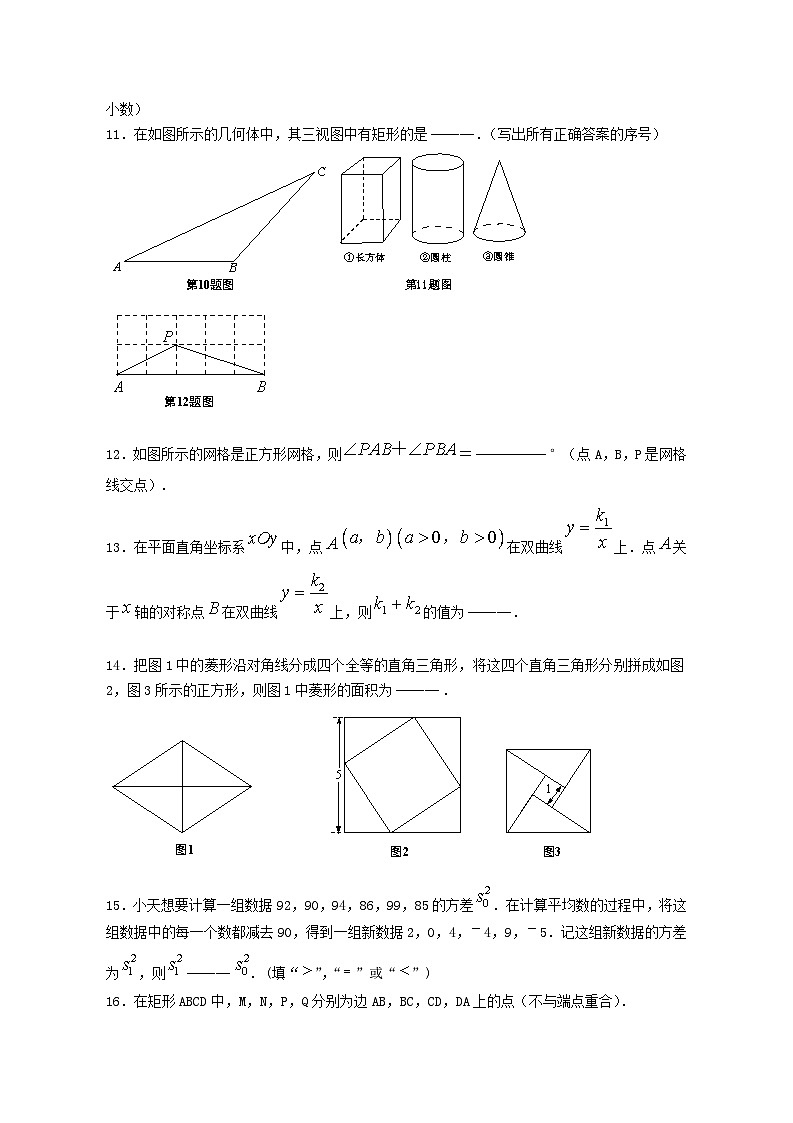 北京市2019年中考数学真题试题03