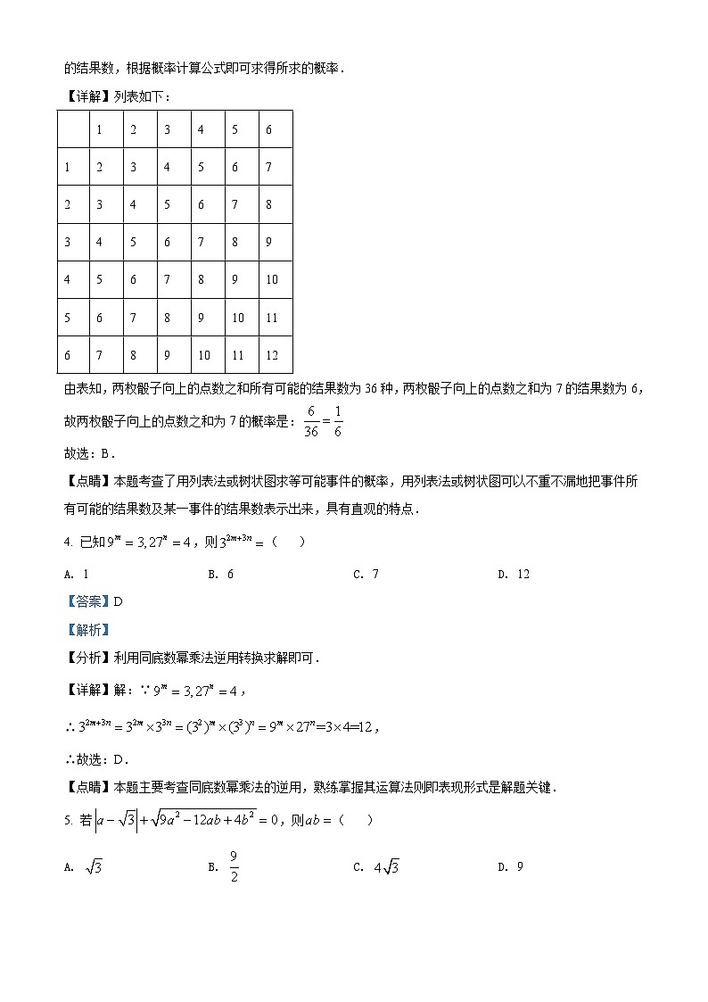 广东省2021年中考真题数学试卷（解析版）第2页