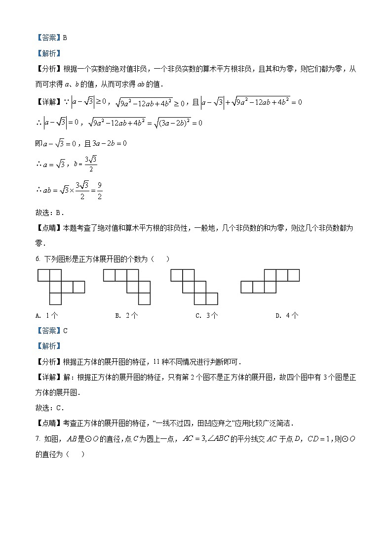 广东省2021年中考真题数学试卷（解析版）第3页
