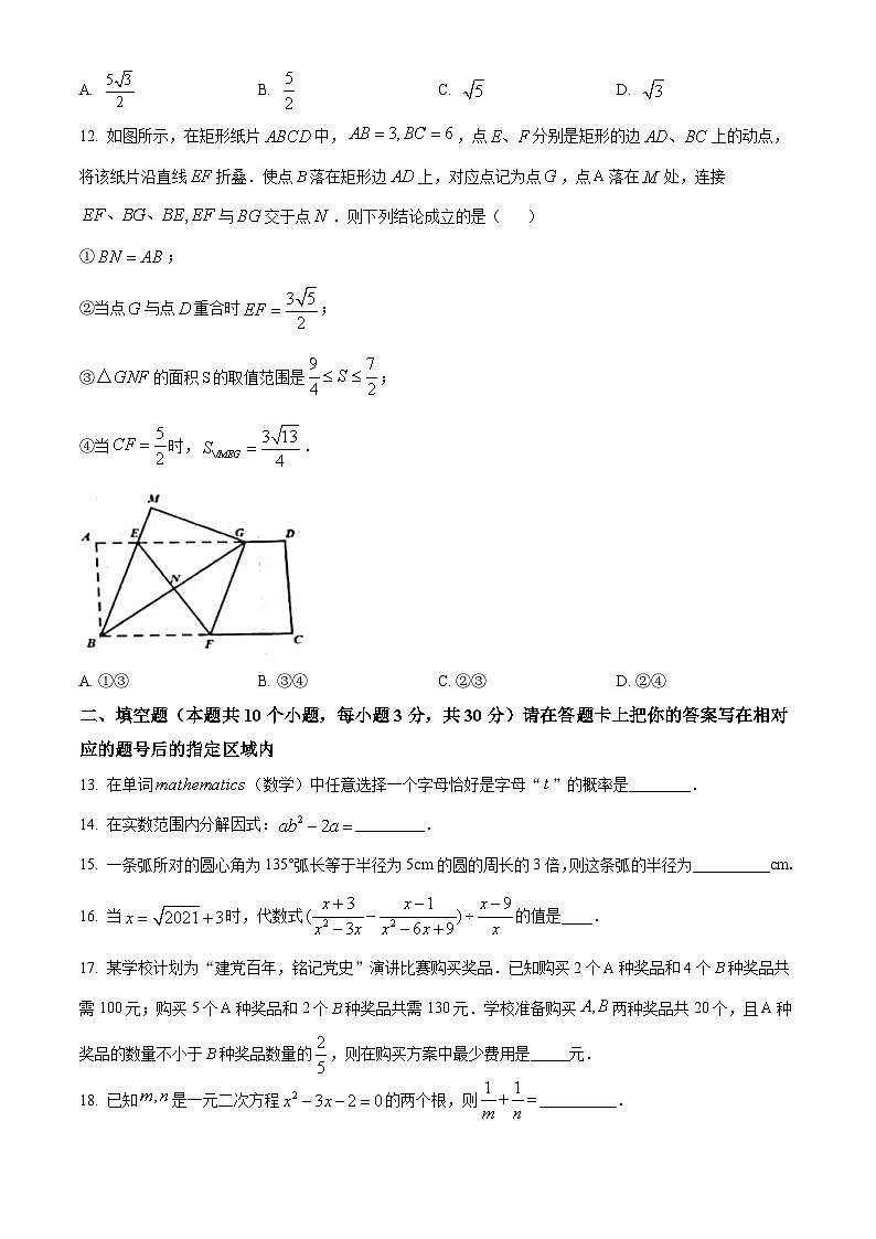 黑龙江省绥化市2021年中考数学真题试卷（原卷版）(1)03
