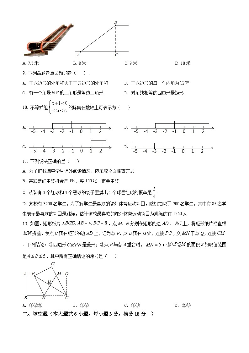 湖南省衡阳市2021年中考数学真题（原卷版）(2)02