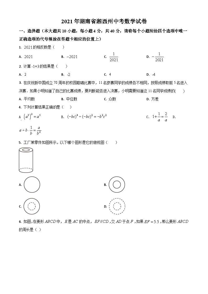 湖南省湘西州2021年中考数学真题（原卷版）01
