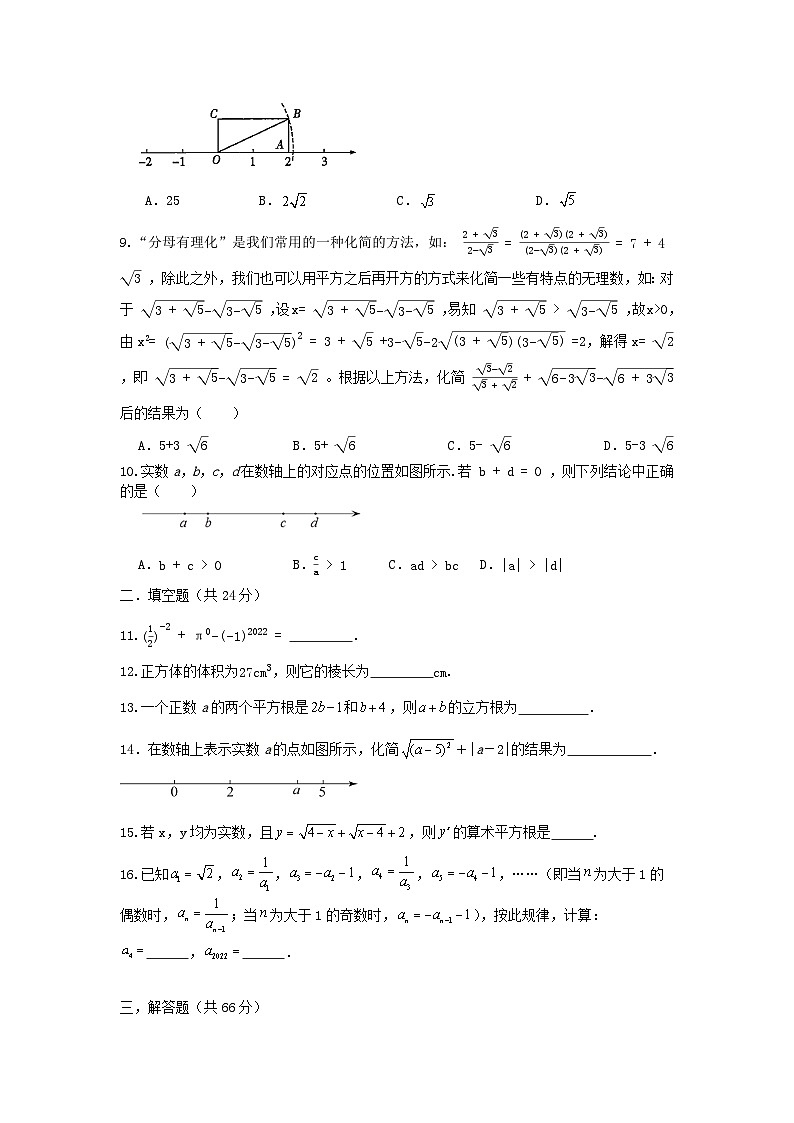 北师大版数学 第二章 实属 单元能力测试卷02