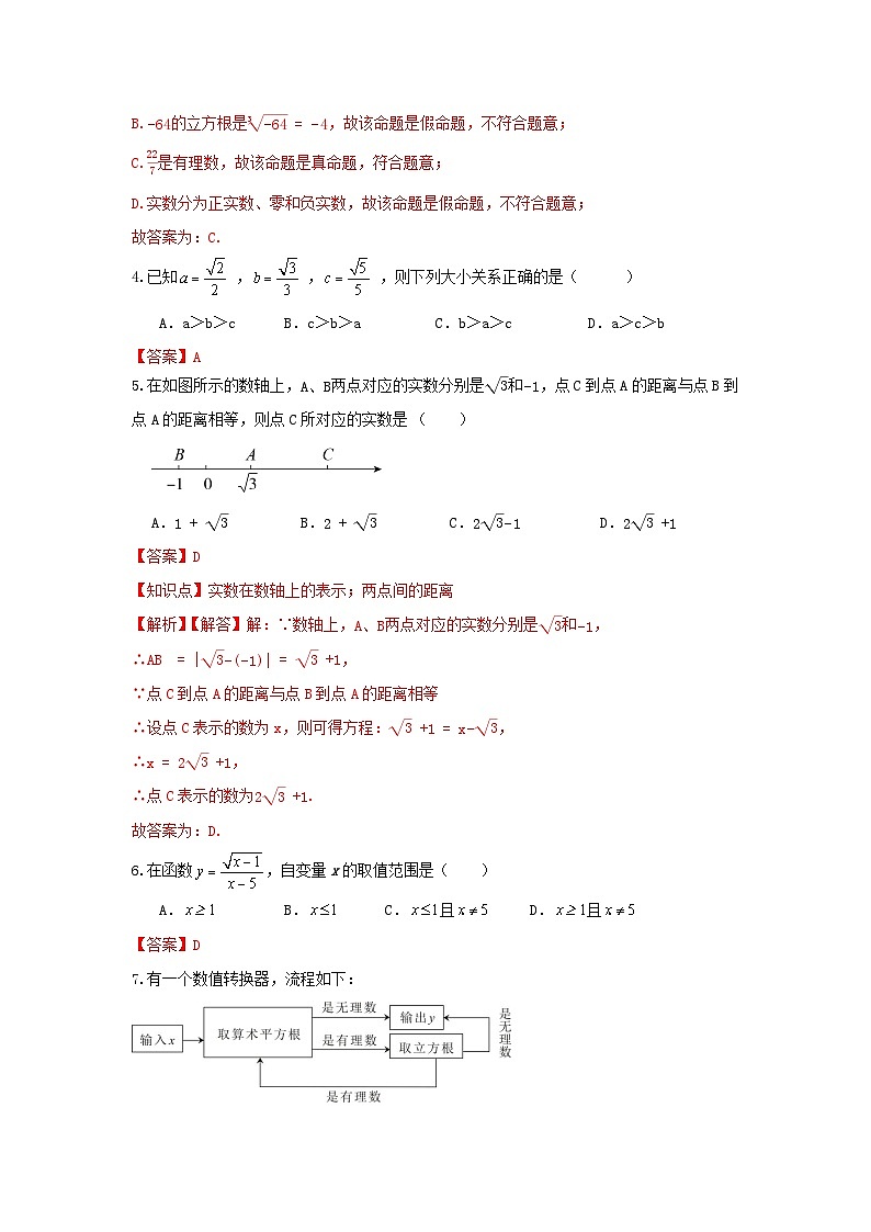 北师大版数学 第二章 实属 单元能力测试卷02