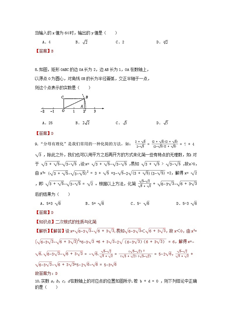 北师大版数学 第二章 实属 单元能力测试卷03