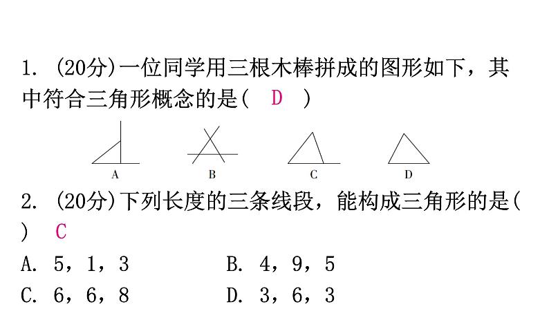 人教版八年级数学上册第十一章三角形第1课时三角形的边练习课件第2页