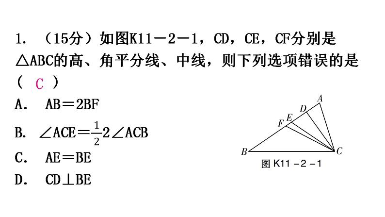 人教版八年级数学上册第十一章三角形第2课时三角形的高、中线与角平分线练习课件02