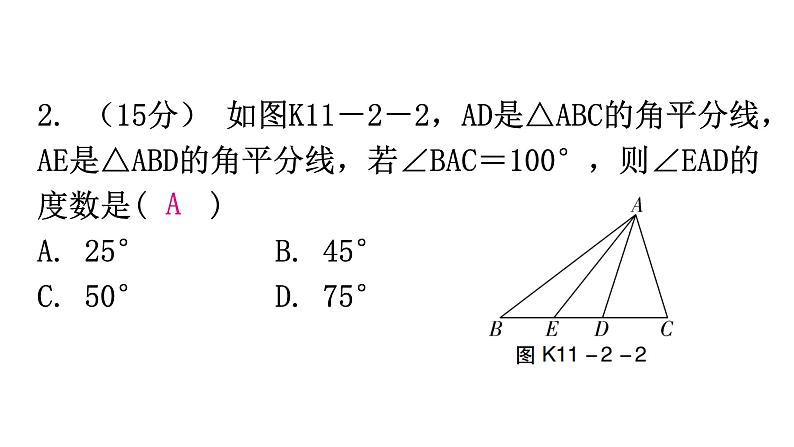 人教版八年级数学上册第十一章三角形第2课时三角形的高、中线与角平分线练习课件03