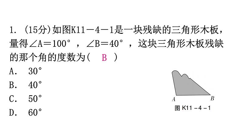 人教版八年级数学上册第十一章三角形第4课时三角形的内角和(一)练习课件第2页