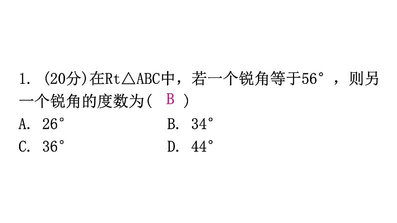 人教版八年级数学上册第十一章三角形第5课时三角形的内角和(二)练习课件02