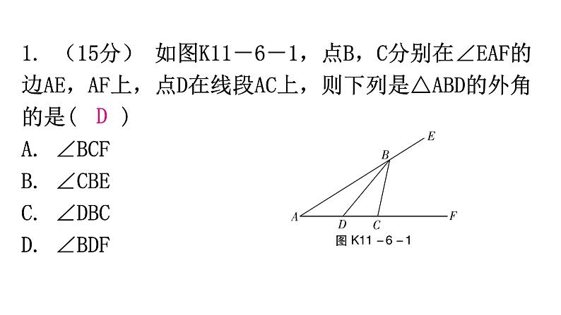 人教版八年级数学上册第十一章三角形第6课时三角形的外角练习课件第2页