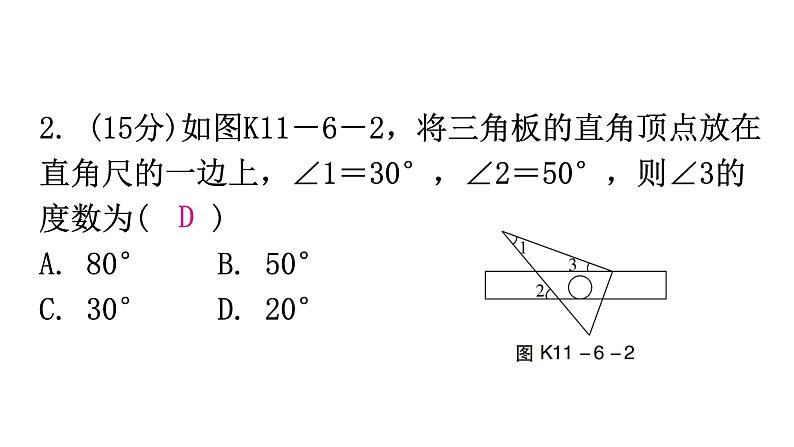 人教版八年级数学上册第十一章三角形第6课时三角形的外角练习课件第3页