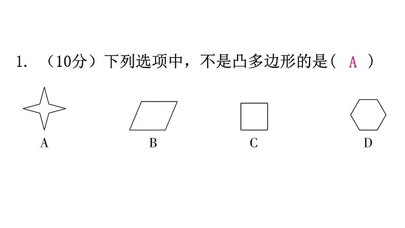 人教版八年级数学上册第十一章三角形第7课时多边形练习课件第2页