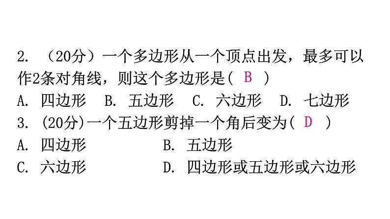 人教版八年级数学上册第十一章三角形第7课时多边形练习课件第3页