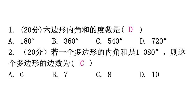 人教版八年级数学上册第十一章三角形第8课时多边形的内角和练习课件02