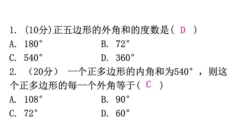 人教版八年级数学上册第十一章三角形第9课时多边形的外角和练习课件02