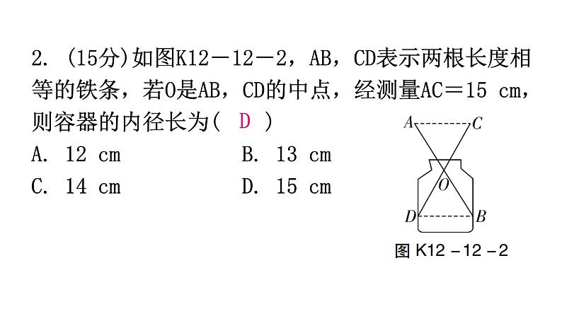 人教版八年级数学上册第十二章全等三角形第12课时三角形全等的判定(二)——SAS练习课件第3页