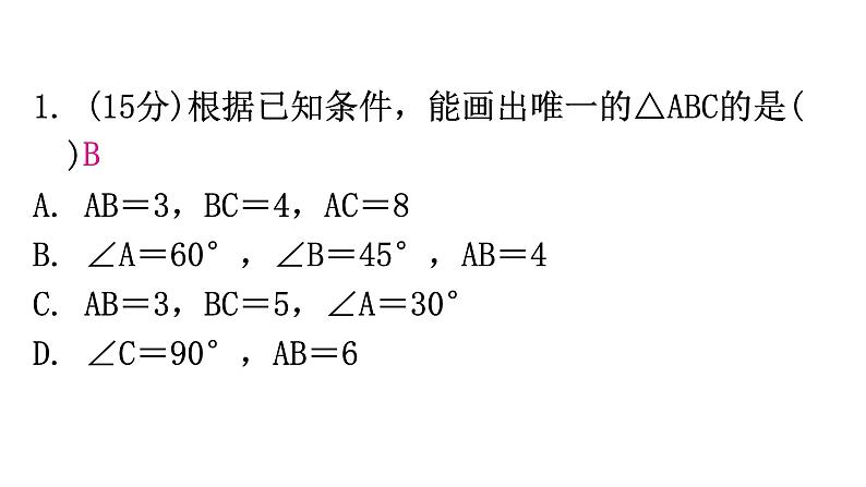 人教版八年级数学上册第十二章全等三角形第13课时三角形全等的判定(三)——ASA练习课件第2页