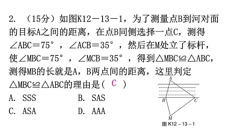 人教版八年级数学上册第十二章全等三角形第13课时三角形全等的判定(三)——ASA练习课件第3页