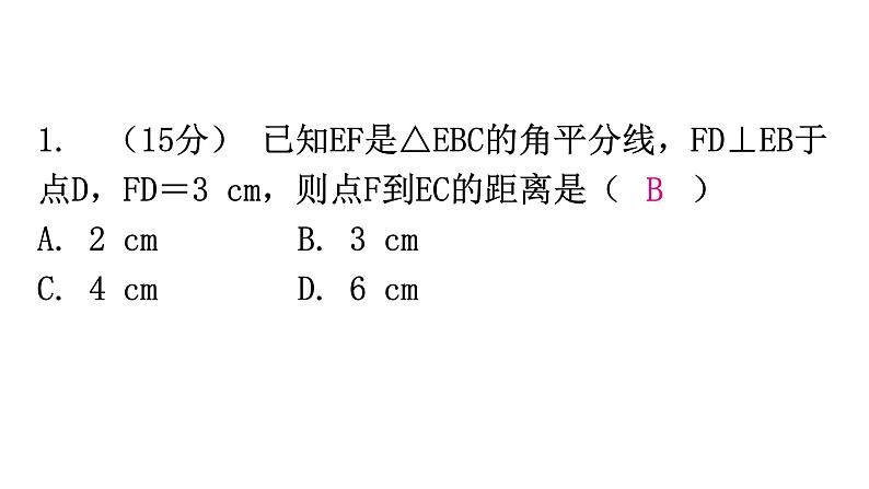 人教版八年级数学上册第十二章全等三角形第16课时角的平分线的性质(一)练习课件第2页